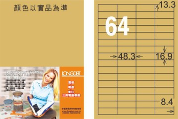 【龍德】LD-849-C-C A4雷射、噴墨、影印用電腦標籤 16.9x48.3mm【APP滿額下單10%點數(單一帳號最高1500點)】8/31止