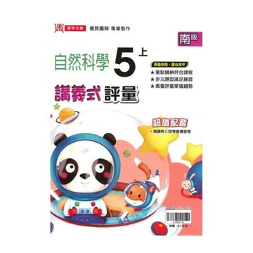 鼎甲國小 南版講義式自然5(上)Q (1版) 編輯部  鼎甲文教
