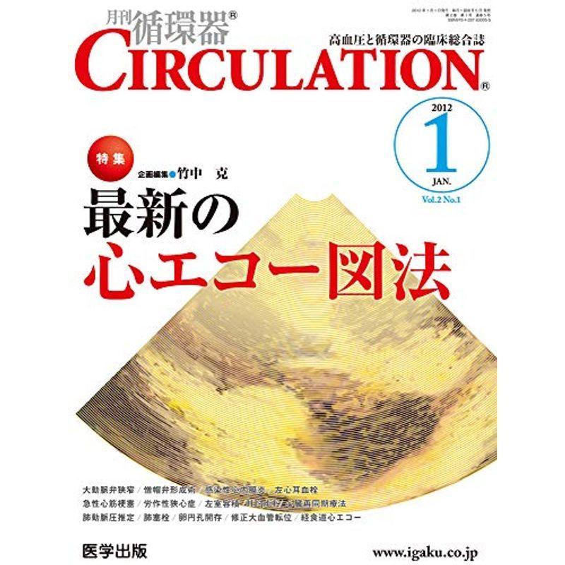 月刊循環器CIRCULATION Vol.2No.1