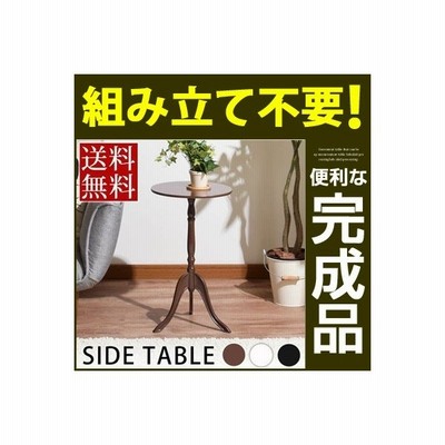 サイドテーブル テーブル 小物置き 花瓶台 花台 木製 天然木 玄関 北欧 おしゃれ 北欧 洋室 和室 丸テーブル 丸型 円形 飾り台 完成品 通販 Lineポイント最大get Lineショッピング