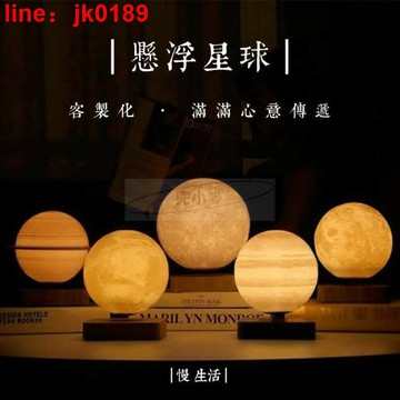 【店家優選】氛燈 小夜燈 黑科技 磁浮月球 生日禮物
