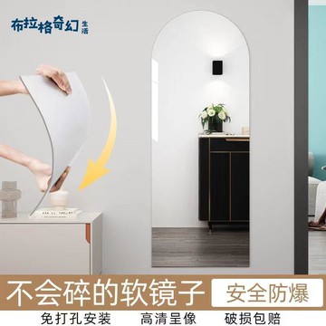 亞克力軟鏡子 貼墻 自粘全身鏡 門后穿衣鏡 掛墻掛門免打孔 隱藏衣柜鏡 [PP0520061]