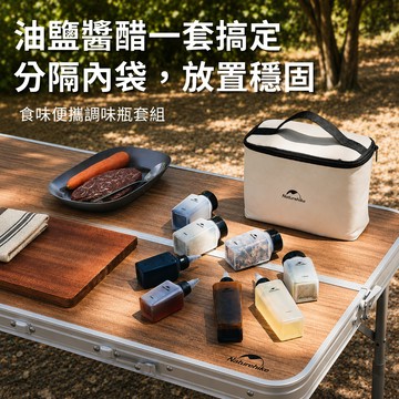 ✨快速出貨✨【Naturehike】食味便攜調味瓶八件套裝 CJ043  (戶外/居家/露營/調味罐/分裝瓶/露營/調味料/野炊)