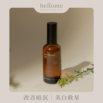 【hellome】初露晨光美白化妝水 100ml 改善暗沉蠟黃/多重美白/延緩老化/生日禮物/經典禮物/送禮推薦