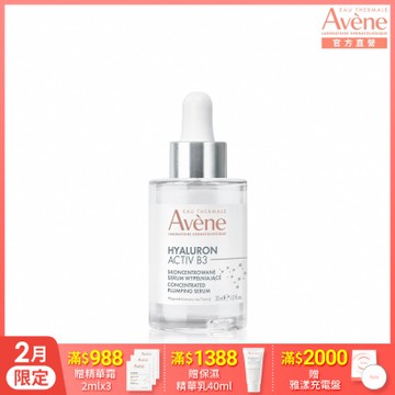 【Avene雅漾官方直營】B3彈力透亮精萃30ml(抗老精華)