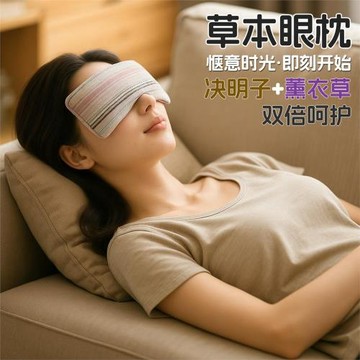 眼枕微重力眼罩填充薰衣草決明子冷熱敷遮光舒緩眼部疲勞睡眠眼罩