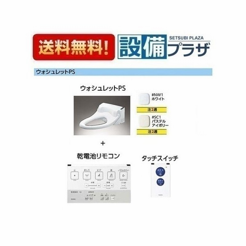 Tcf5503aly Toto ウォシュレットps 擬音装置 音姫 付き 便ふたなし 乾電池リモコン タッチスイッチ Ps1anオート便器洗浄タイプ 受注生産品約2週間 通販 Lineポイント最大0 5 Get Lineショッピング