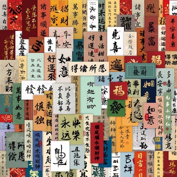 ⚡免運臺灣有貨⚡200張民族風書法小紙條貼紙爆款勵誌國風手機殻平闆電腦水杯貼畵 CF1U