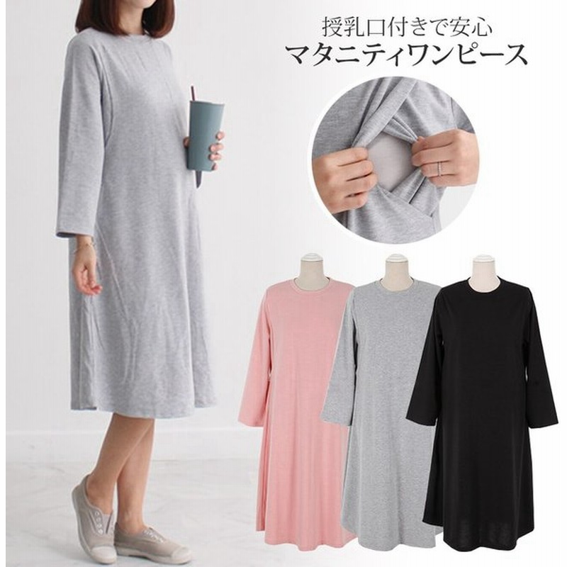 授乳服 安い 秋 マタニティ ワンピース パジャマ 前ボタン 授乳口 部屋着 シンプル ルームウェア 入院着 春 夏 春夏 産前産後 大きいサイズ 通販 Lineポイント最大0 5 Get Lineショッピング