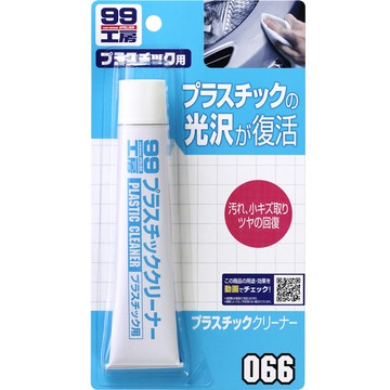 [力守貿易]日本 SOFT99 塑膠製品清潔劑-50g  塑膠製品亮澤劑