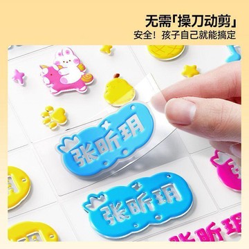 🔥臺灣出貨🔥3D水晶姓名貼 撕膜留字 兒童名字貼 防水防撕 幼兒園姓名貼 入學必備用品 學生姓名貼