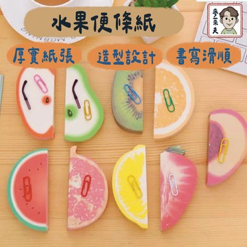 標籤貼紙 便簽紙 筆記 便利貼 水果便簽紙 記事本 留言貼 紙 便簽本 便利貼 日常提醒 水果便利貼