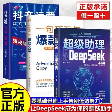 正版🔥超級助理玩轉DeepSeek 讓AI成爲你效率神器賺錢利器新手能學會