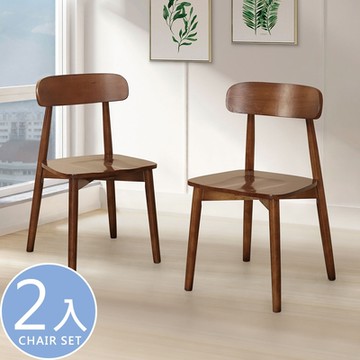Homelike 喜家居北歐風實木餐椅-2入組(胡桃色)(2419)-44x49x82公分