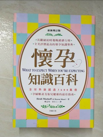 【書寶二手書T2／保健_RMB】最新增訂版-懷孕知識百科_Heidi Murkoff