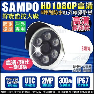 kingnet監視器 攝影機 聲寶監控 防水槍型 ahd 1080p 300萬鏡頭 夜視 utc