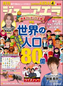 月刊 ジュニアエラ 2023年4月増大号