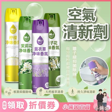【小倆口百貨】空氣清新劑 空氣清新噴霧 車內除臭劑 芳香劑 除臭噴霧 異味去除劑 廁所香薰 除臭香薰 室內芳香