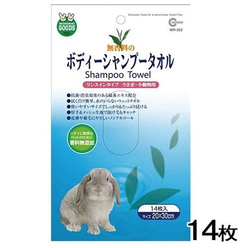 小動物 用品)マルカン ボディーシャンプータオル 無香料 14枚入 MR-352  ケア/お手入れ/清潔/ハムスター/うさぎ/リス/モルモット/通販/販売/小動物 通販 LINEポイント最大0.5%GET | LINEショッピング