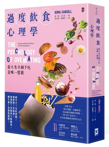 過度飲食心理學：當人生只剩下吃是唯一慰藉[二手書_良好]