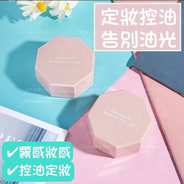 熱賣推薦 八角散粉 定妝粉 控油 輕薄 持妝 自然 持久 遮瑕 防水 白皙 控油不易脫妝 空氣定妝散
