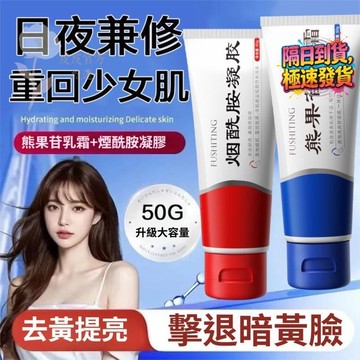🔥小紅書爆款 芙詩婷 熊果苷提亮乳膏 煙酰胺凝膠 舒緩膚色暗沉 潤膚霜 潤澤肌膚 舒緩修復 眼角紋 保濕乳膏 正品保障