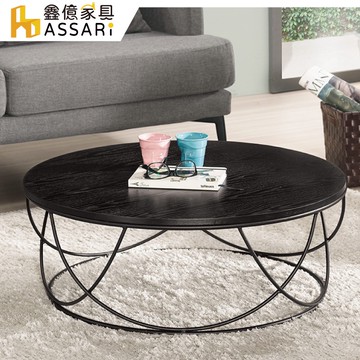 ASSARI-芬巴爾大茶几(直徑80x高30cm)