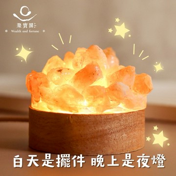 【綵金殿】招財聚財黃水晶簇USB岩燈｜水晶｜求事業｜財運｜鹽燈｜禮物｜送禮｜生日｜生日禮物｜交換禮物