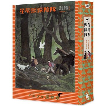 全新 / 星尾獸探險隊 / 小麥田 / 定價:650