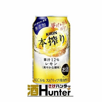 キリン 本搾り　レモン　350ml　1ケース（24本）