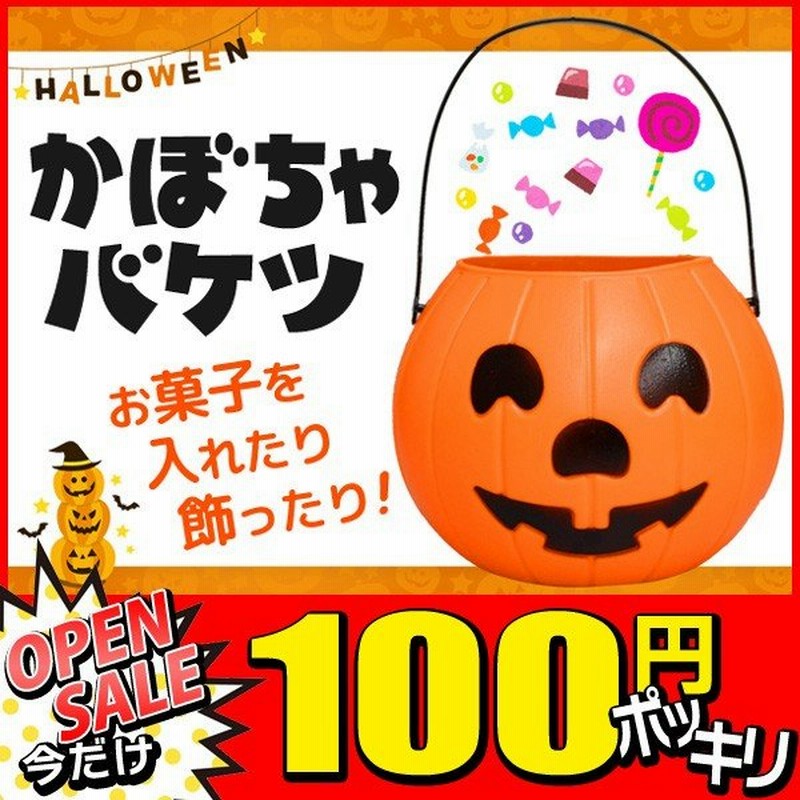 ついで買いセール ハロウィングッズ ジャック オ ランタン型ミニバスケット 仮装小物 飾り付けに かぼちゃバケツ 通販 Lineポイント最大0 5 Get Lineショッピング