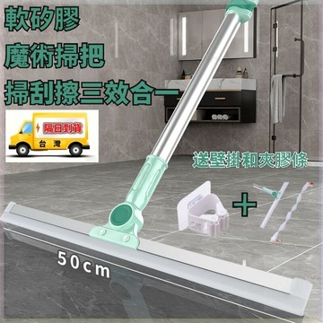 隔日到貨魔術颳水拖把 颳地掃把 玻璃颳水器 魔術掃把 浴室颳水 地闆颳水 硅膠掃把 掃颳擦三閤一