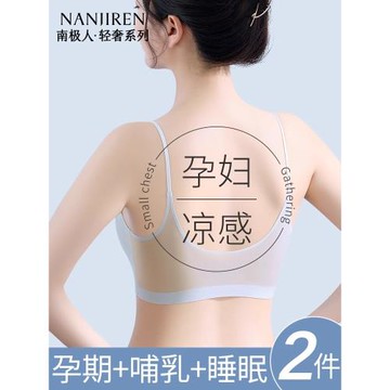 無痕內衣女孕婦哺乳文胸冰絲大胸顯小細吊帶美背孕期夏季薄款胸罩