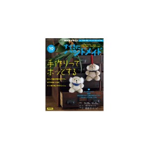 すてきにハンドメイド　2023年10月号