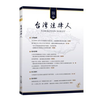 台灣法律人第34期