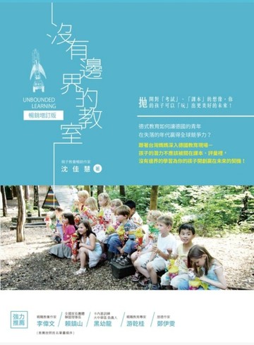 沒有邊界的教室 暢銷增訂版[二手書_良好]