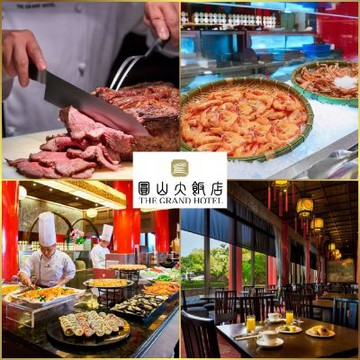 台北【圓山大飯店 松鶴廳】｜平日午晚餐吃到飽單人券(MO26)