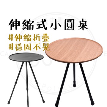 摺疊桌 【露營中毒本鋪】 鋁合金小圓桌 露營桌 小圓桌 折疊桌 露營折疊桌 露營小圓桌 圓桌 邊桌 露營用品 送收納袋