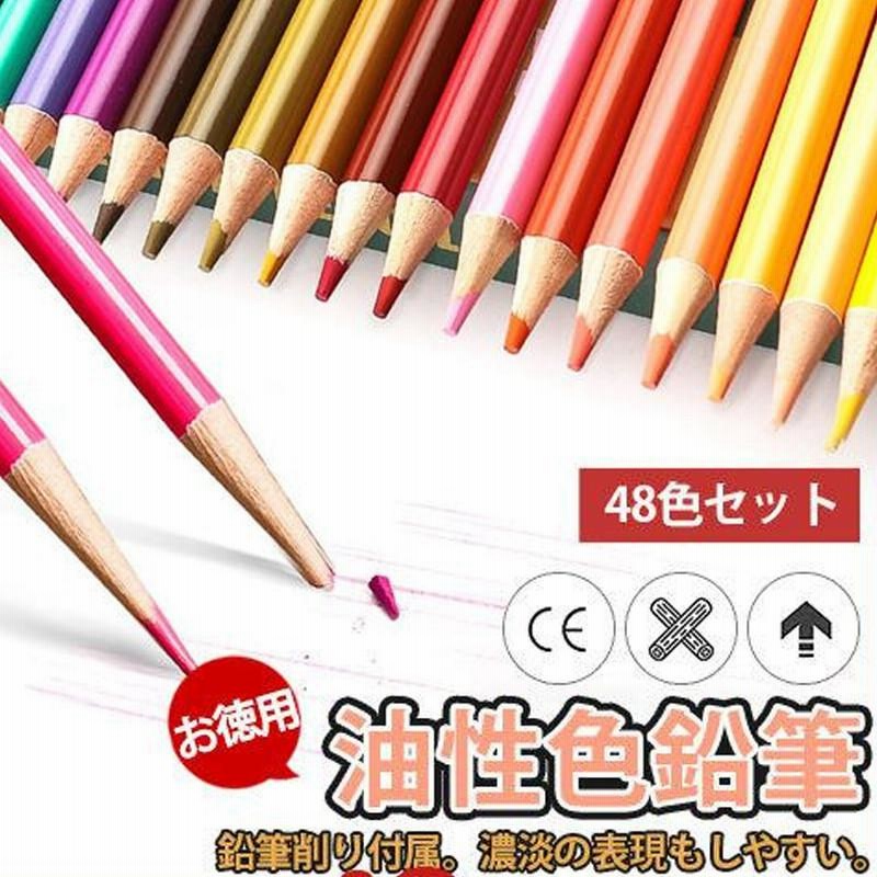 セール価格 色鉛筆 72色 油性 色えんぴつ アート ぬり絵 カラフル鉛筆 スケッチ
