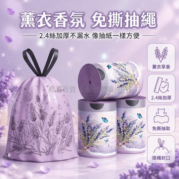 台灣出貨✨ 薰衣草香氛垃圾袋 免撕抽繩設計 加厚手提式 印花大卷裝 廚房衛生清潔