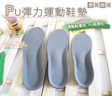 糊塗鞋匠 優質鞋材 C37 PU彈力運動鞋墊 高彈性 氣墊鞋墊 減震吸壓 全size
