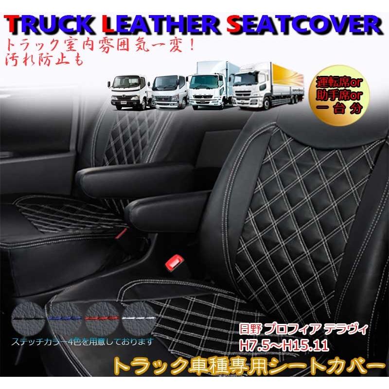 プロフィア テラヴィ シートカバー 日野 車 シートカバー プロフィア 