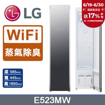 LG WiFi Styler蒸氣電子衣櫥 (輕奢鏡面) E523MW