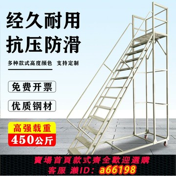 【台灣公司 可開發票】登高梯子移動平臺爬梯工程取貨進料梯帶輪臺階樓梯踏步倉庫登高梯