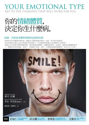 你的情緒體質，決定你生什麼病[二手書_良好]