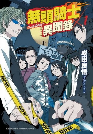 無頭騎士異聞錄 DuRaRaRa!!（1）[二手書_良好]