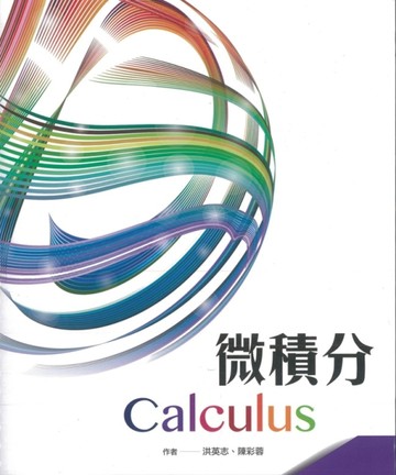 微積分[二手書_良好]