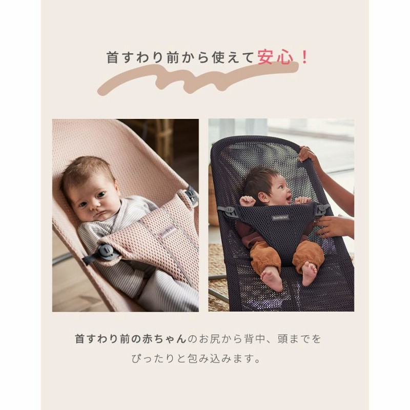 寝具/家具【美品】ベビービョルン バウンサー メッシュ Bliss Air