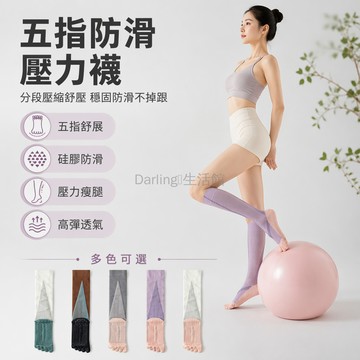 台灣出貨✨ 五指瑜伽襪 專業防滑硅膠襪 壓力加長及膝襪 女普拉提訓練襪 室內運動分趾襪 透氣舒適健身襪