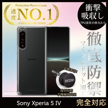 【INGENI徹底防禦】Sony Xperia 5 IV 透明殼 TPU軟殼 日系全軟式TPU吸震防摔保護殼